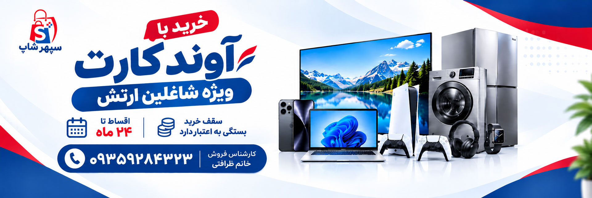 بنر تبلیغاتی