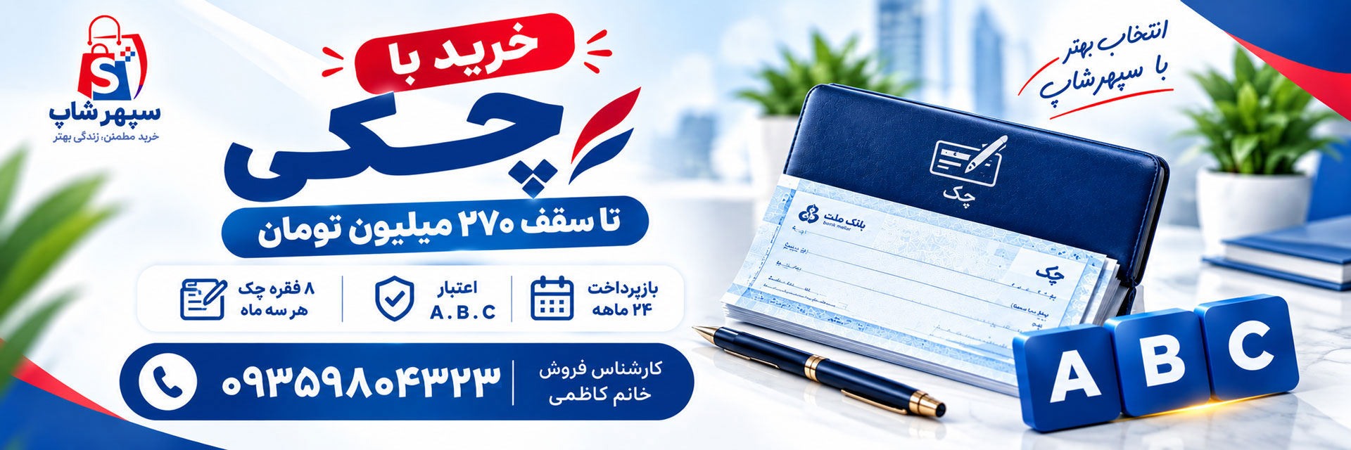 بنر تبلیغاتی